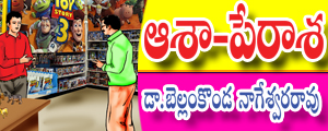 Aasha Peraasha